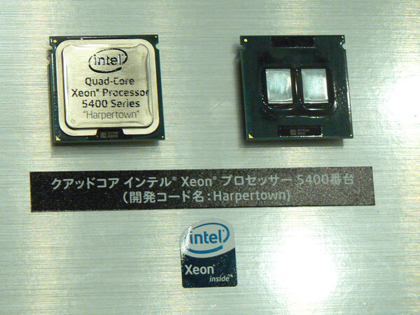「クアッドコア Xeon 5400番台」（Harpertown）