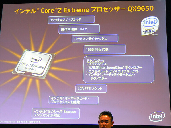 Core 2 Extreme QX9650の特徴