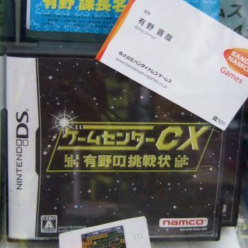 Ascii Jp 人気は21世紀の高橋名人といっても過言じゃない ゲームセンターcx 発売には徹夜で列ができていた 1 2