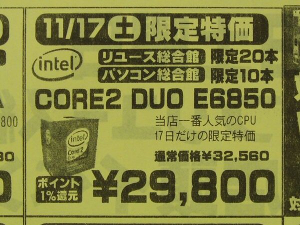 「Core2 Duo E6850」2万9800円