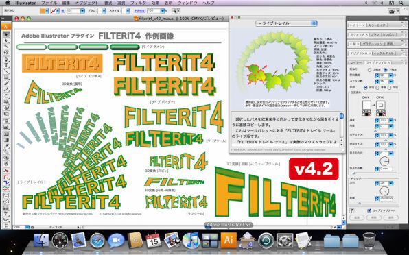 FILTERiT4 v4.2インターフェース