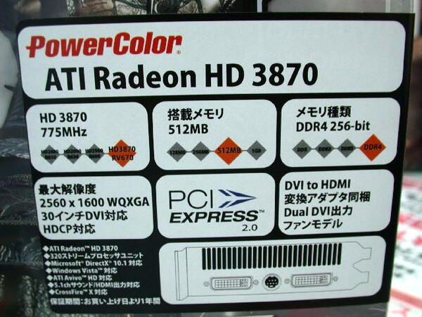 「Radeon HD 3870」