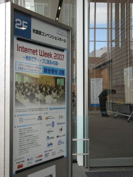 Internet Week 2007会場の様子