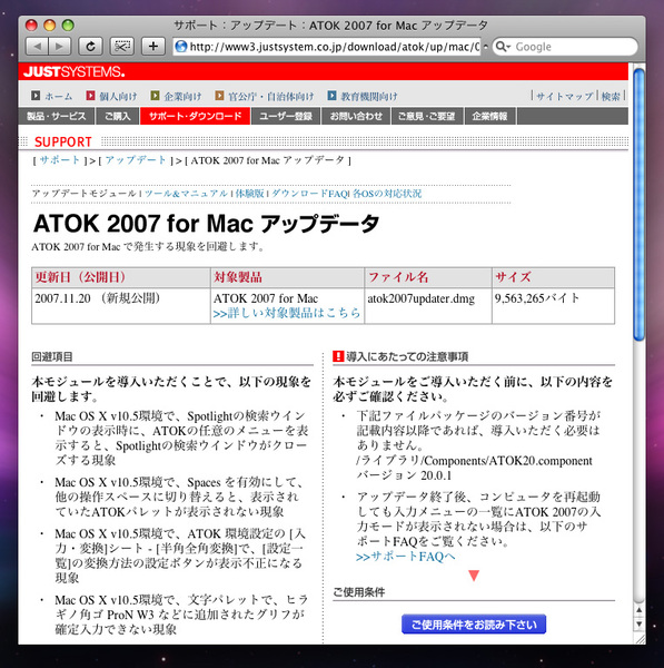 ジャストシステム Leopard対応の Atok 07 For Macアップデータ を公開 Mobileascii
