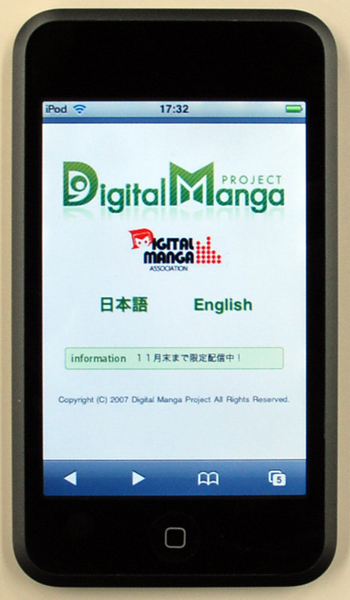 デジタルマンガプロジェクトトップページ