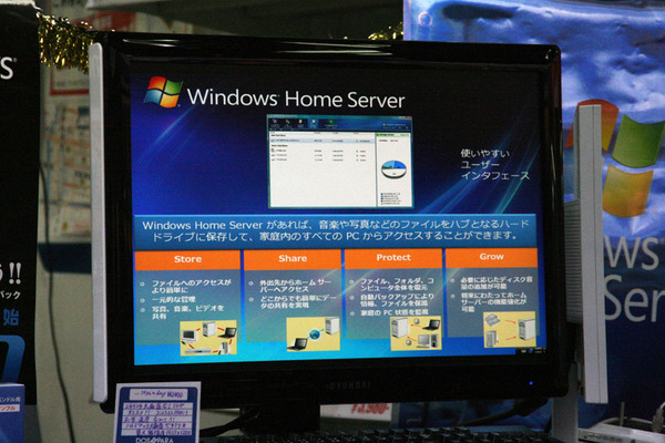 Windows Home Serverのセミナー