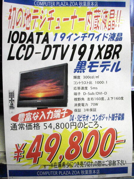 「LCD-DTV191XBR」