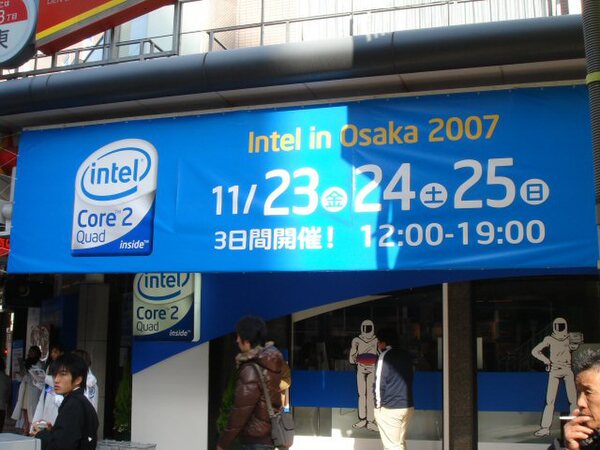 「Intel in Osaka 2007」