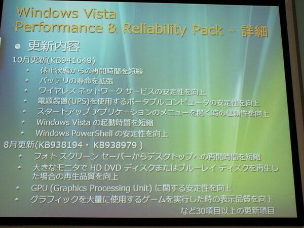 Windows Vista Performance ＆ Reliability Pack