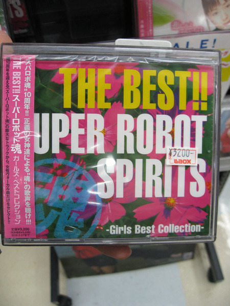 「THE BEST!!　スーパーロボット魂　ガールズ・ベストコレクション」
