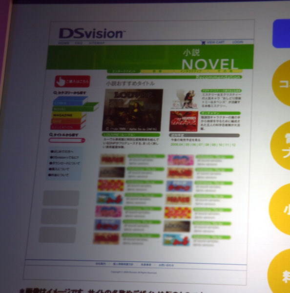 DSvisionのコンテンツ購入サイトのイメージ