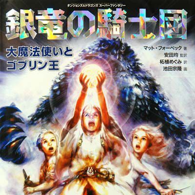 Ascii Jp お知らせ 銀竜の騎士団 第一弾 大魔法使いとゴブリン王 が発売