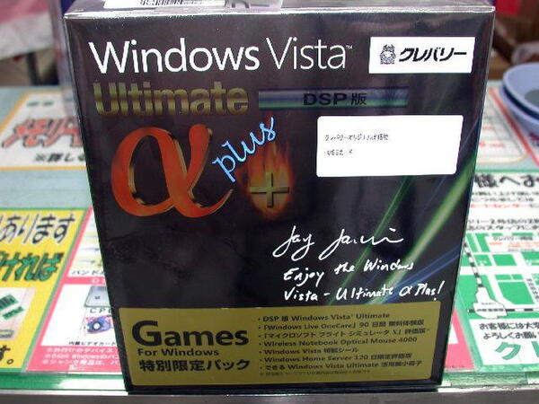 「Windows Vista Ultimate α Games for Windows 特別限定パック」