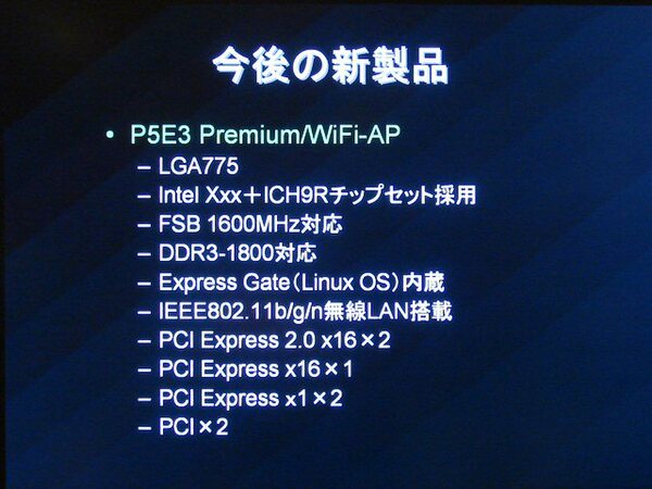 インテルXxx(48?)チップセット搭載の「P5E3 Premium/WiFi-AP」