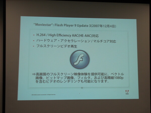 Flash Player 9 Update 3の概要