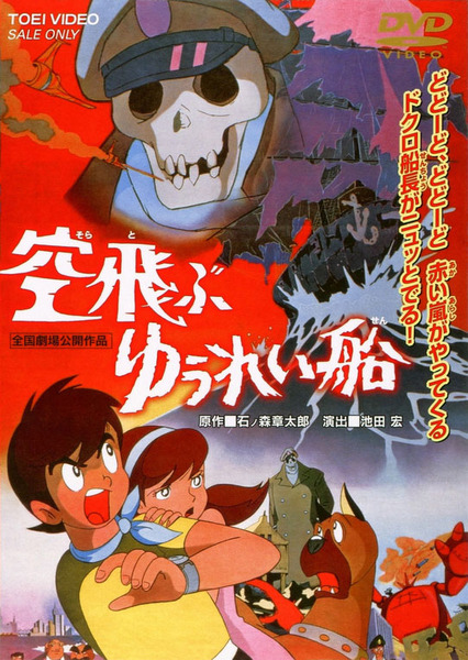 Ascii Jp Yo Ho Yo Ho オレ達海賊 ジョニー デップ主演のアノ映画から石ノ森章太郎原作の名作アニメまで 3 3