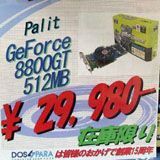 ASCII.jp：Palitオリジナル2スロ仕様の「GeForce 8800 GT」搭載VGAが2