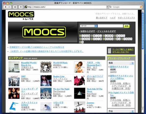 MOOCSのウェブページ