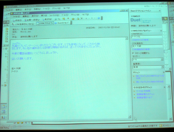 「Duet for Microsoft Office and SAP」でOutlookと SAP CRMを機能連係させた画面。右側にDuetの文字が見える（画面クリックで拡大）