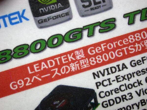 「GeForce 8800 GTS 512」