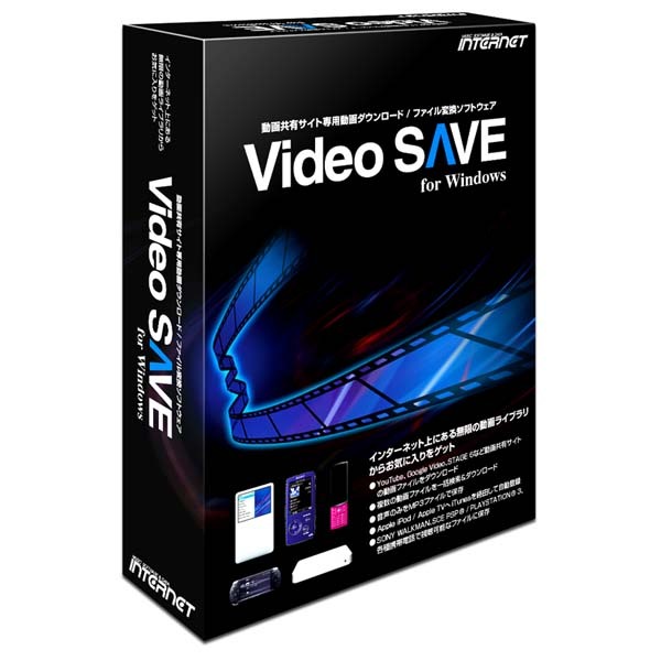 Video SAVE for Windowsのパッケージ
