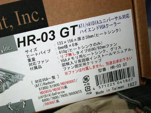 「HR-03 GT」