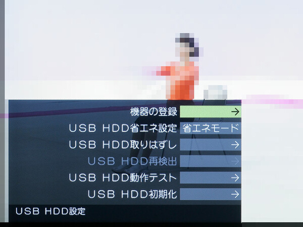 USB HDDの設定画面