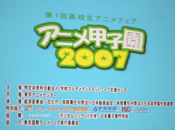 Ascii Jp レポート 実力派高校生たちがアキバに集った夢の舞台 アニメ甲子園07