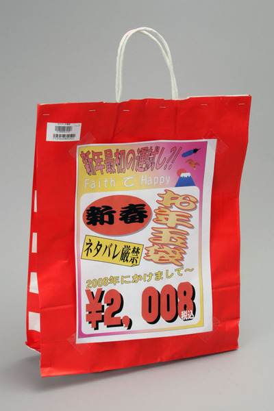 2008円のお年玉袋