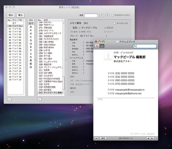 携帯シンク for Mac 5