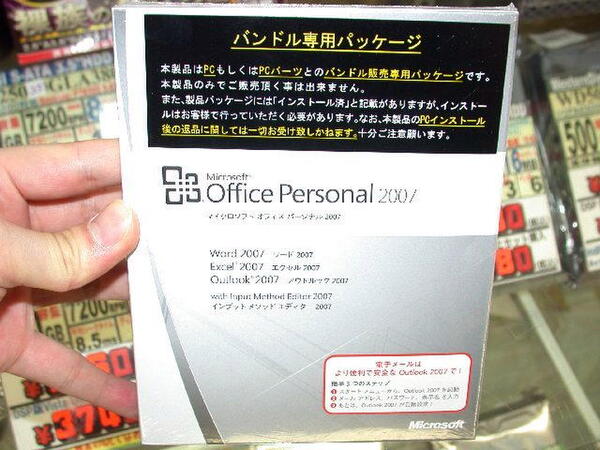 「Office Personal 2007」