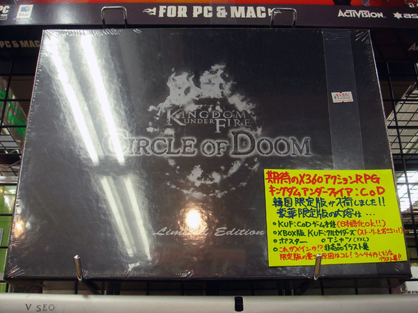 「Kingdom Under Fire: Circle of Doom」