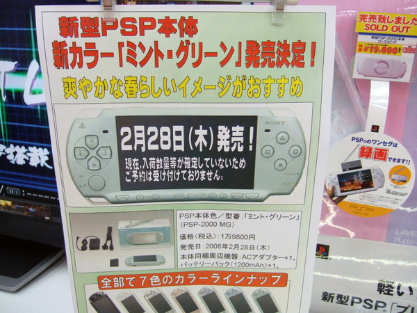 PSPの新カラー「ミント・グリーン」