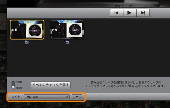 AVCHDのDVDをマウント