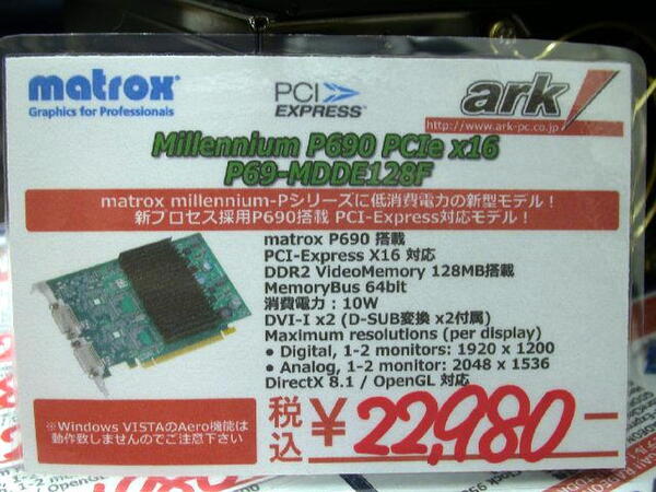 開店記念セール！】 良品オンラインストア 店Matrox グラフィックボード Millennium P690 PCIe x16 LP Plus  MILP690 256PEX16