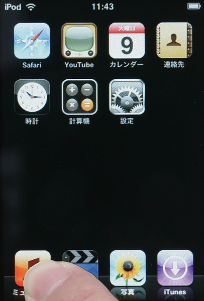 APR: iPod touch