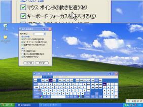 Windows XPの拡大鏡機能