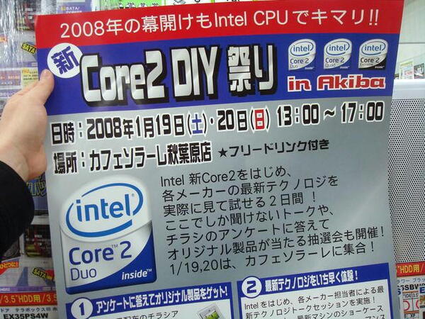 ASCII.jp：19日深夜はどこで買う？各ショップの45nm版Core 2の深夜販売