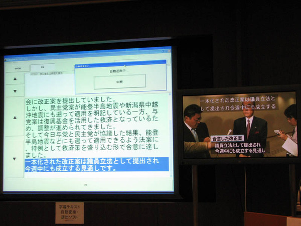 全自動の字幕送出システムの画面と、字幕を表示した放送画面