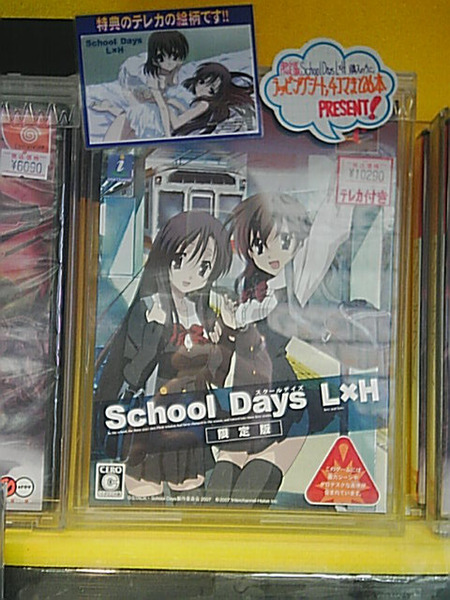 School Days L×H