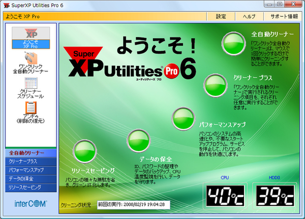 SuperXP Utilities PRO 6のメイン画面