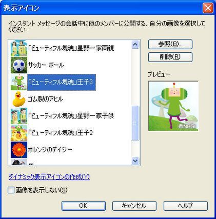 Ascii Jp Windows Live Messenger に ビューティフル塊魂 の絵文字 背景セットが登場
