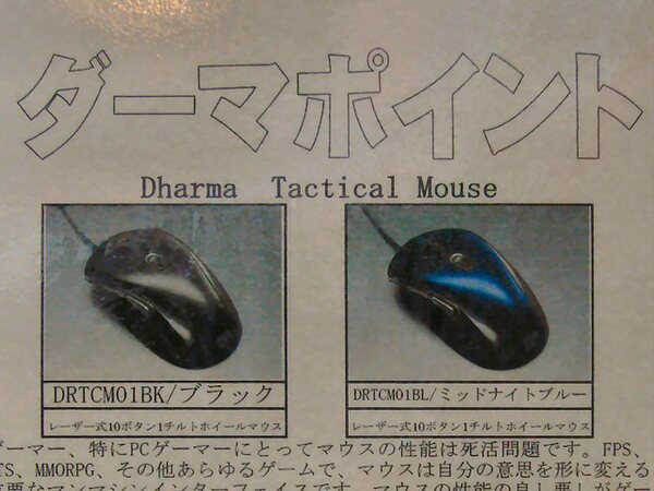 ゲーミングマウス「DHARMA Tactical Mouse」