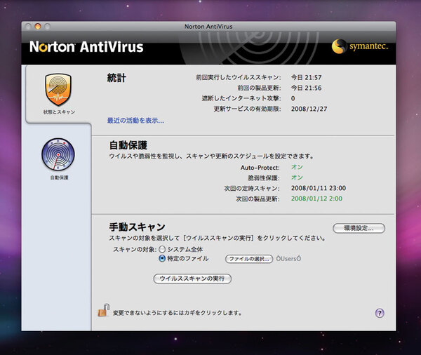 Norton AntiVirus02