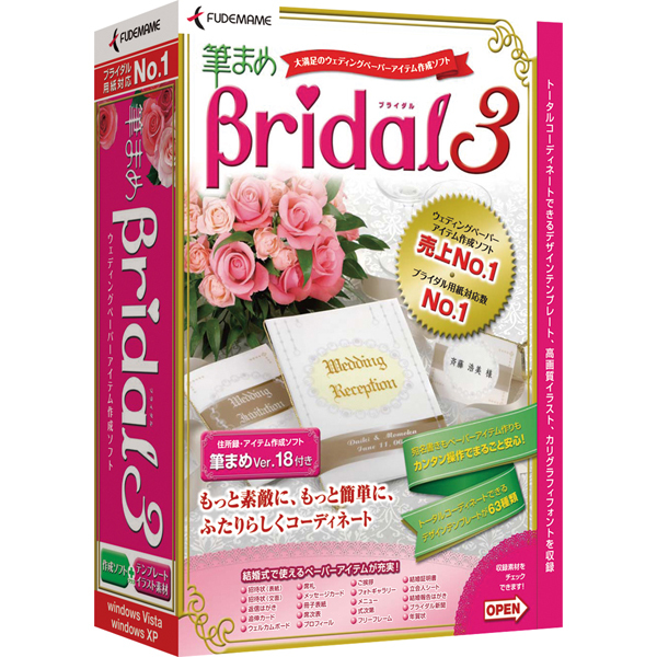 筆まめ Bridal 3