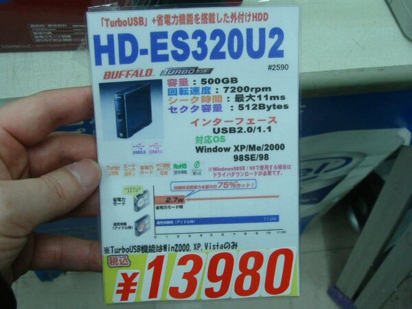 320GB「HD-ES320U2」