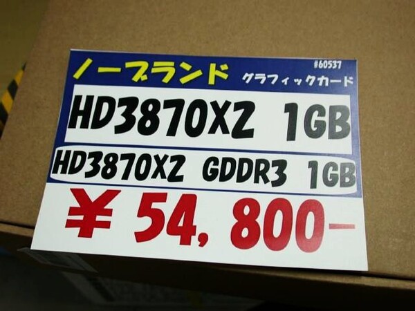 「HD3870X2 1GB」