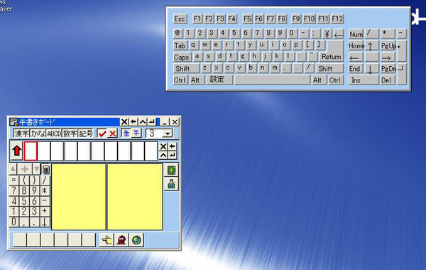 手書き認識ソフトとソフトウェアキーボード