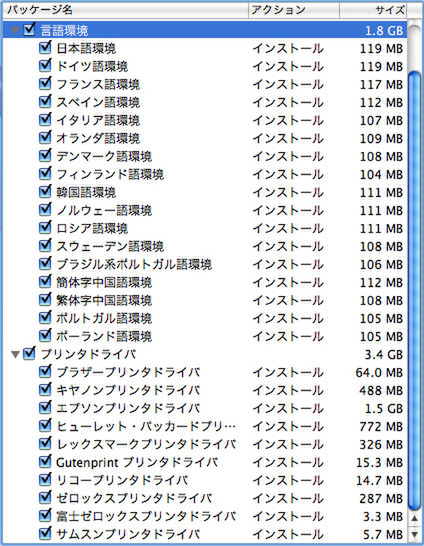 インストール直後のシステム