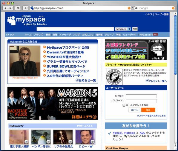 「MySpace」日本版のトップページ